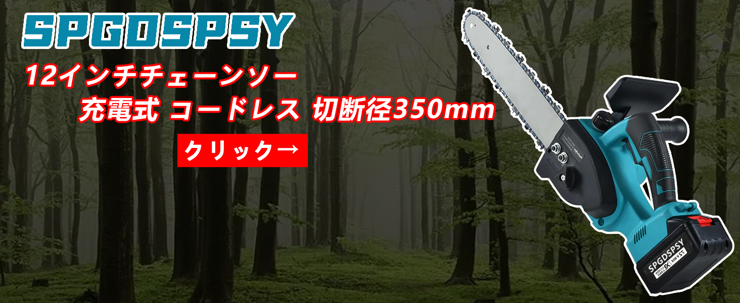 Amazon | チェーンソー 充電式 ブラシレス 12インチ 切断径350mm 18V